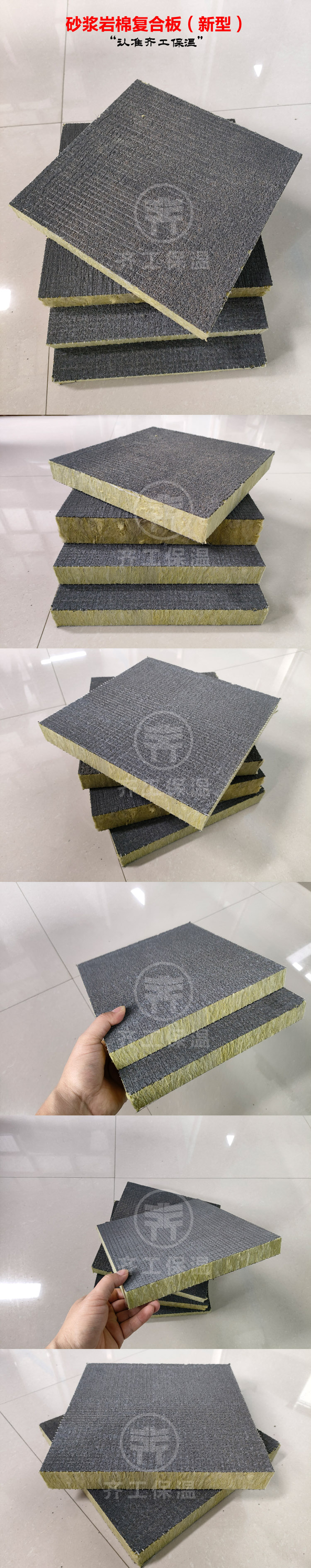 輕質(zhì)砂漿巖棉復(fù)合板